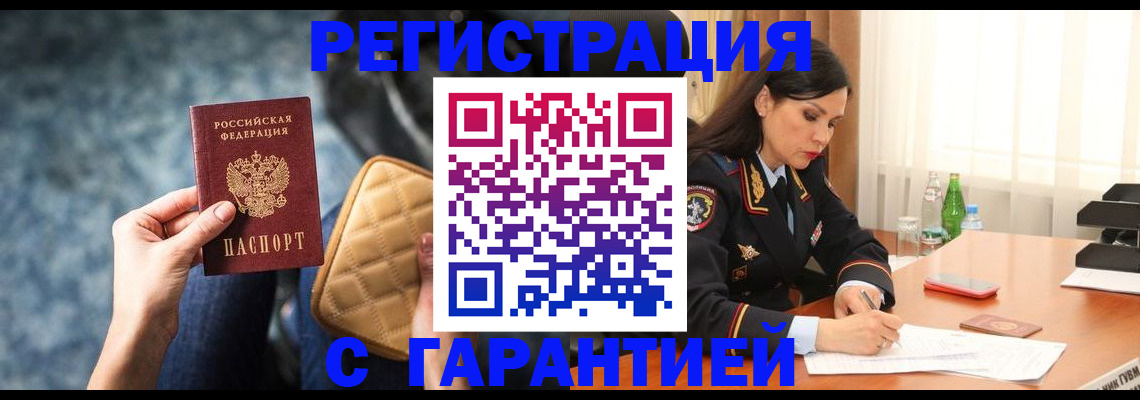 прописка законно в Коврове