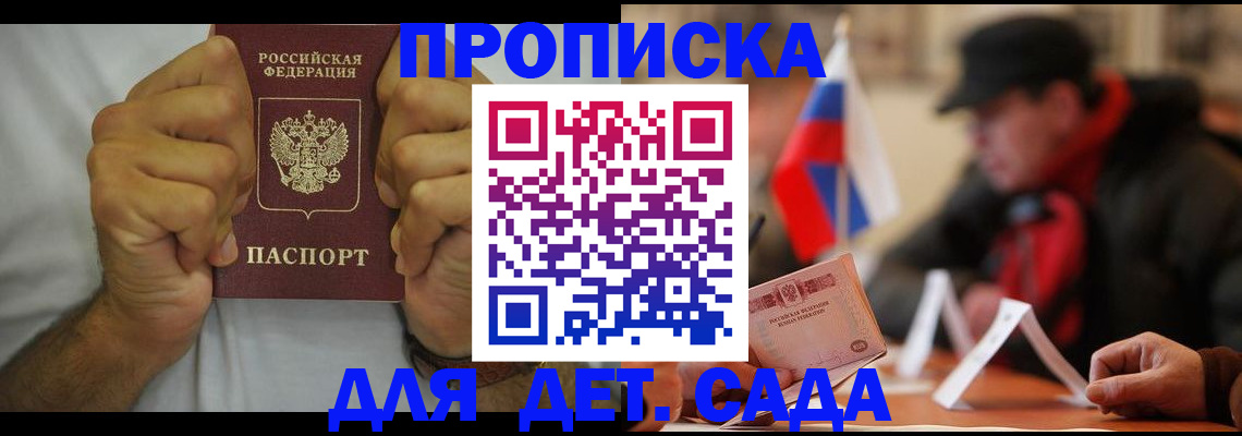 прописка законно в Коврове