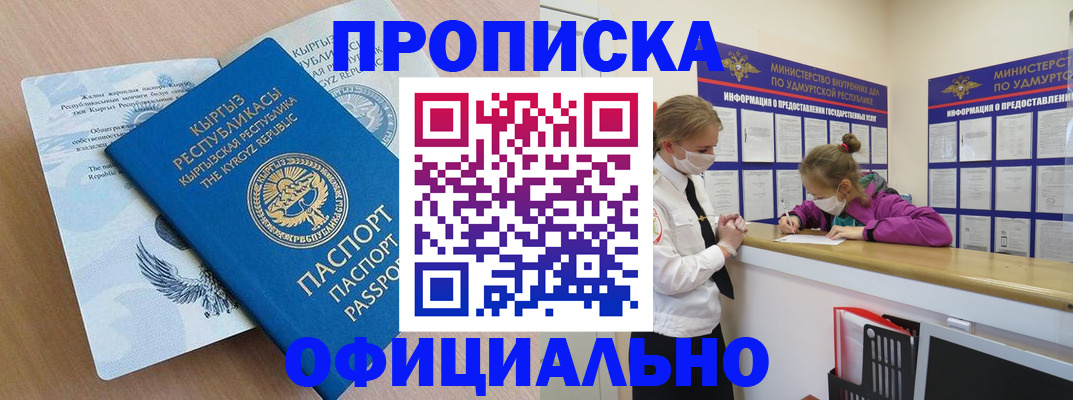 прописка для работы в Коврове